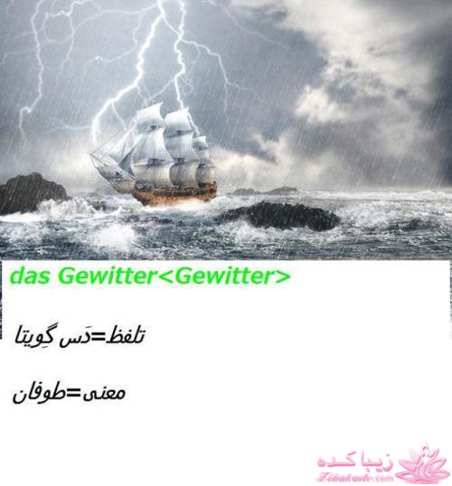 آموزش زبان آلمانی با عکس