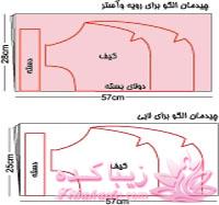 آموزش دوخت كيف