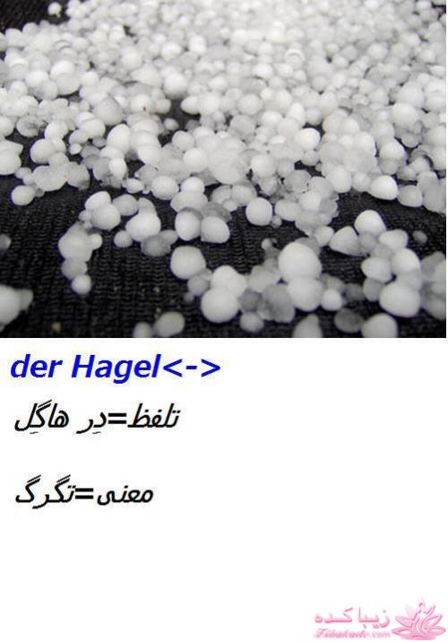 آموزش زبان آلمانی با عکس