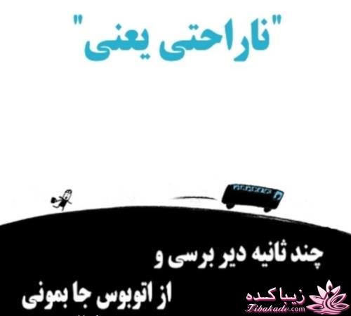 ناراحتی یعنی...؟