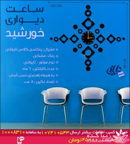 ساعت های لوکس دیواری