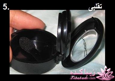 لوازم آرایش تقلبی = بیماری های جبران ناپذیر