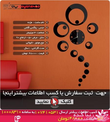 ساعت های لوکس دیواری