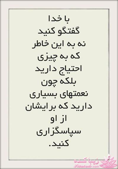 ما فقط یکبار زندگی میکنیم سخت نگیر ساده باش 