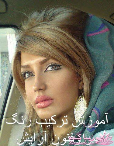 رنگ مو، آموزش ترکیب رنگ مو