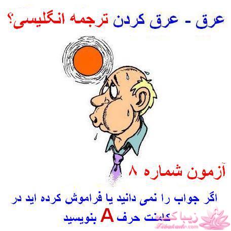 آموزش زبان انگلیسی با عکس