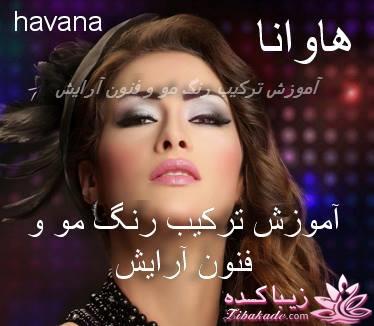 رنگ مو، آموزش ترکیب رنگ مو