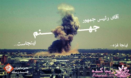 روحانی: به جهنم که از مذاکره میترسید