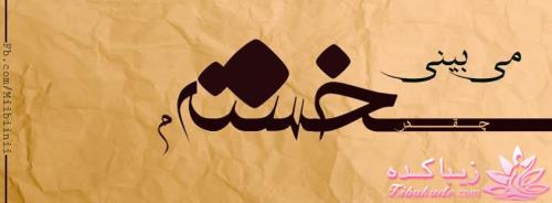 ☼ عکــــس نوشته ☼