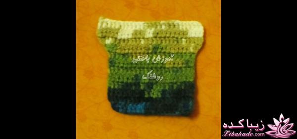 آموزش بافتنی روشنک