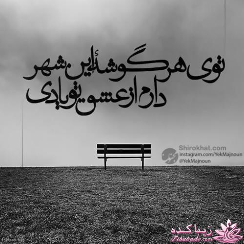 ☼ عکــــس نوشته ☼
