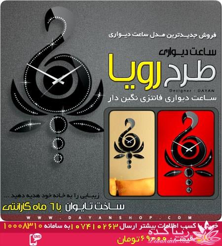 ساعت های لوکس دیواری