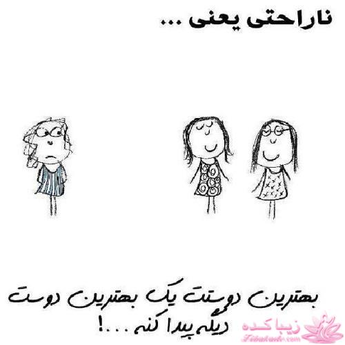 ناراحتی یعنی...؟