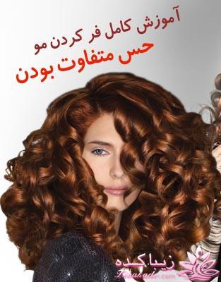 رنگ مو، آموزش ترکیب رنگ مو