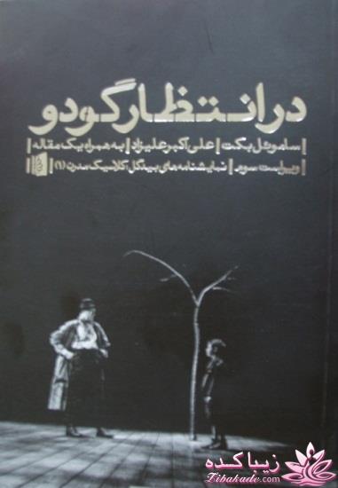 بیاید با هم رمان های خوب ایرانی رو بخونیم و نقد کنیم 