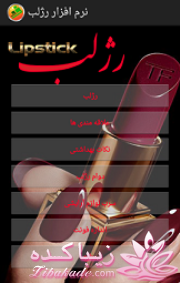 نرم افزار اندروئدی ( رژلب)