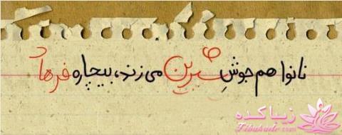 ☼ عکــــس نوشته ☼