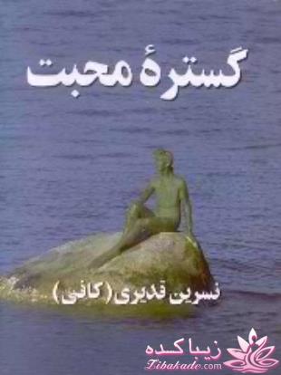 نقد و بررسی کتاب ... من که عاشق کتابم