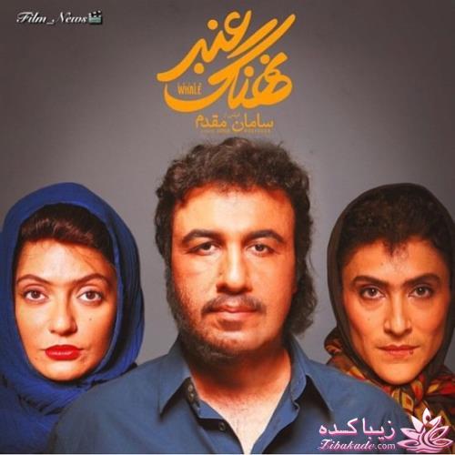 گریم دهه 60 مهناز افشار,عطاران و ویشکا اسایش