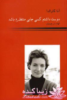 نقد و بررسی کتاب ... من که عاشق کتابم