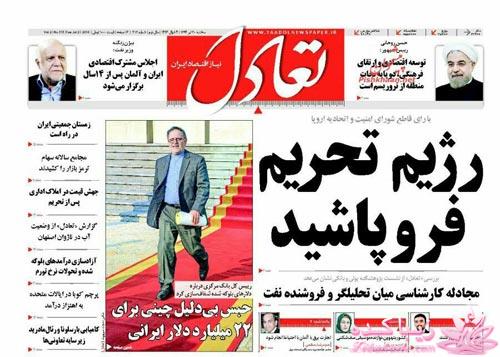 صفحه اول روزنامه ها 