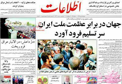 صفحه اول روزنامه ها 