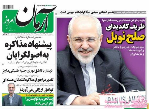 صفحه اول روزنامه ها 