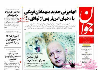 صفحه اول روزنامه ها 