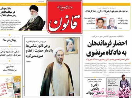 صفحه اول روزنامه ها 