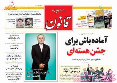 صفحه اول روزنامه ها 