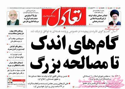 صفحه اول روزنامه ها 