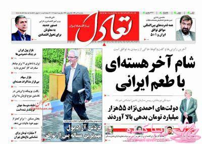 صفحه اول روزنامه ها 