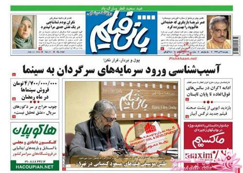 صفحه اول روزنامه ها 