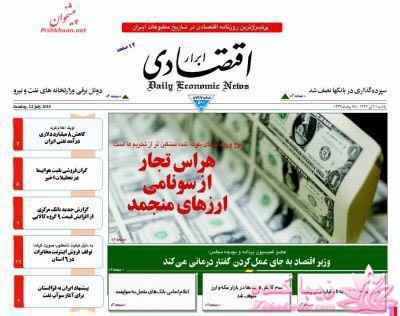 صفحه اول روزنامه ها 