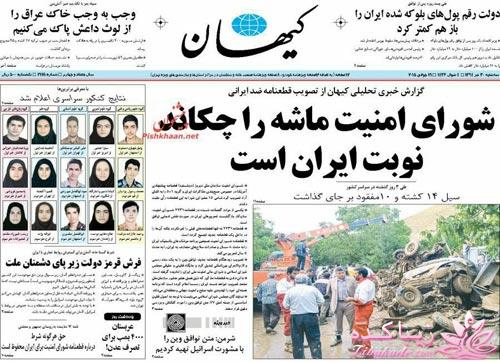 صفحه اول روزنامه ها 