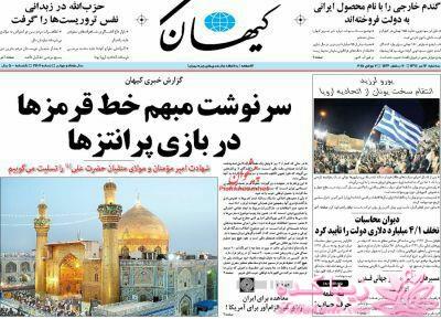 صفحه اول روزنامه ها 