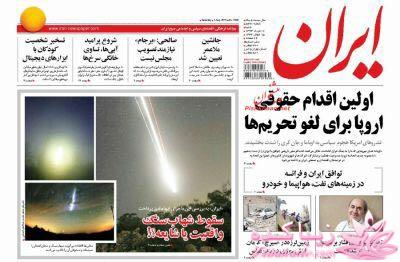 صفحه اول روزنامه ها 