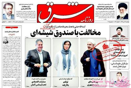 صفحه اول روزنامه ها 