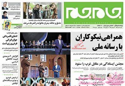 صفحه اول روزنامه ها 