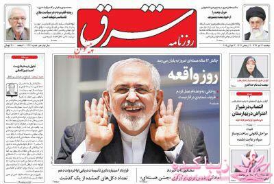 صفحه اول روزنامه ها 
