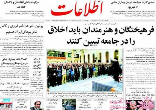 صفحه اول روزنامه ها 