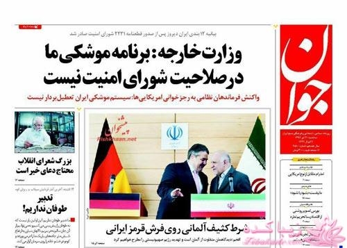 صفحه اول روزنامه ها 