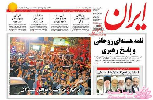 صفحه اول روزنامه ها 