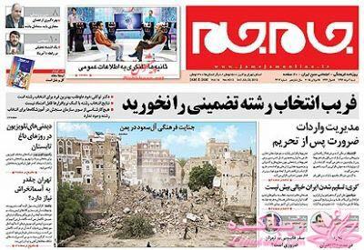 صفحه اول روزنامه ها 