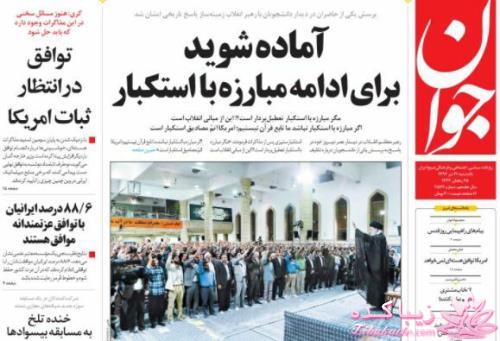 صفحه اول روزنامه ها 