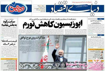 صفحه اول روزنامه ها 
