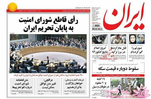 صفحه اول روزنامه ها 