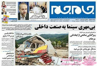 صفحه اول روزنامه ها 