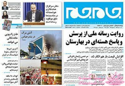 صفحه اول روزنامه ها 