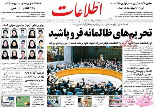 صفحه اول روزنامه ها 